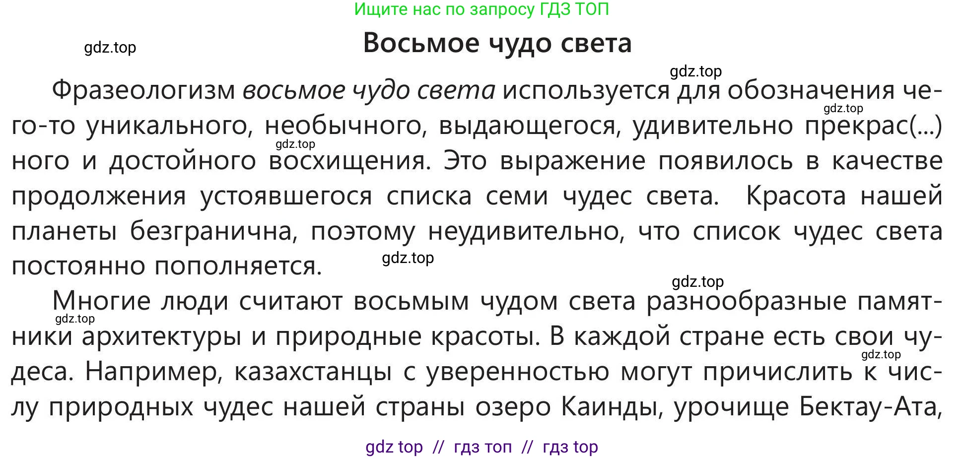 Русский язык, 5 класс Учебник, авторы: Клокова Елена Валерьевна, Белозёрова Ольга Игоревна, Ибраева Таскира Ильшатовна, Сулейменова Бахиевна Гульсайран, Муханбеткалиев Аскен Самуратович, Касымова Айман Берденовна, Опря Оксана Викторовна, издательство АОО «Назарбаев Интеллектуальные школы», Астана, 2018, Часть 2, страница 111, номер 6, Условие (продолжение 2)