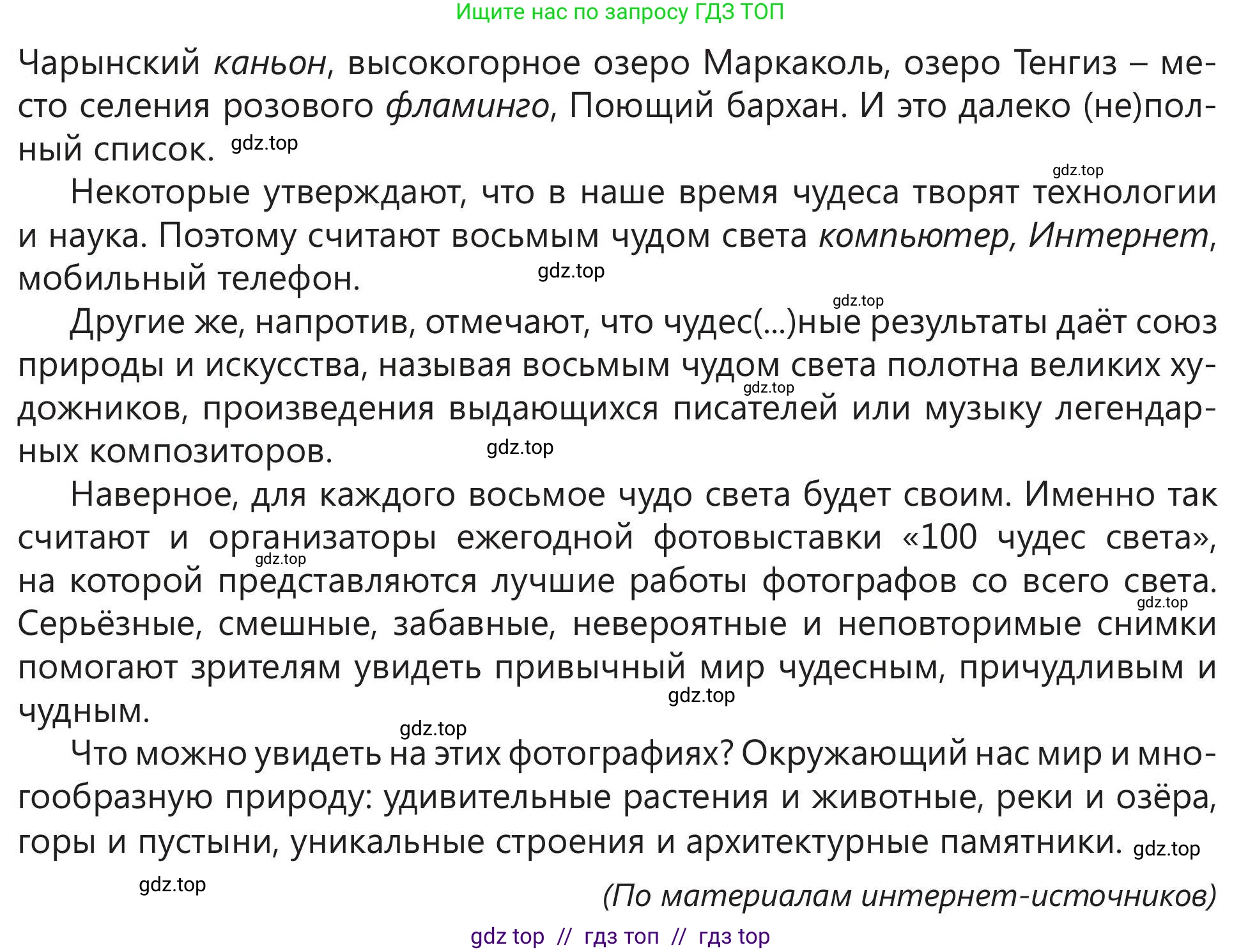 Русский язык, 5 класс Учебник, авторы: Клокова Елена Валерьевна, Белозёрова Ольга Игоревна, Ибраева Таскира Ильшатовна, Сулейменова Бахиевна Гульсайран, Муханбеткалиев Аскен Самуратович, Касымова Айман Берденовна, Опря Оксана Викторовна, издательство АОО «Назарбаев Интеллектуальные школы», Астана, 2018, Часть 2, страница 111, номер 6, Условие (продолжение 3)