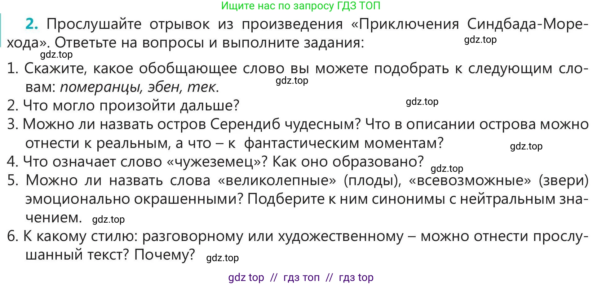 Русский язык, 5 класс Учебник, авторы: Клокова Елена Валерьевна, Белозёрова Ольга Игоревна, Ибраева Таскира Ильшатовна, Сулейменова Бахиевна Гульсайран, Муханбеткалиев Аскен Самуратович, Касымова Айман Берденовна, Опря Оксана Викторовна, издательство АОО «Назарбаев Интеллектуальные школы», Астана, 2018, Часть 2, страница 112, номер 2, Условие