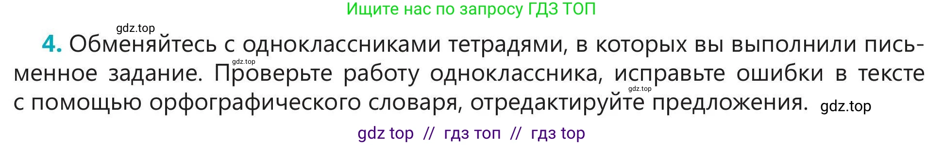 Русский язык, 5 класс Учебник, авторы: Клокова Елена Валерьевна, Белозёрова Ольга Игоревна, Ибраева Таскира Ильшатовна, Сулейменова Бахиевна Гульсайран, Муханбеткалиев Аскен Самуратович, Касымова Айман Берденовна, Опря Оксана Викторовна, издательство АОО «Назарбаев Интеллектуальные школы», Астана, 2018, Часть 2, страница 113, номер 4, Условие