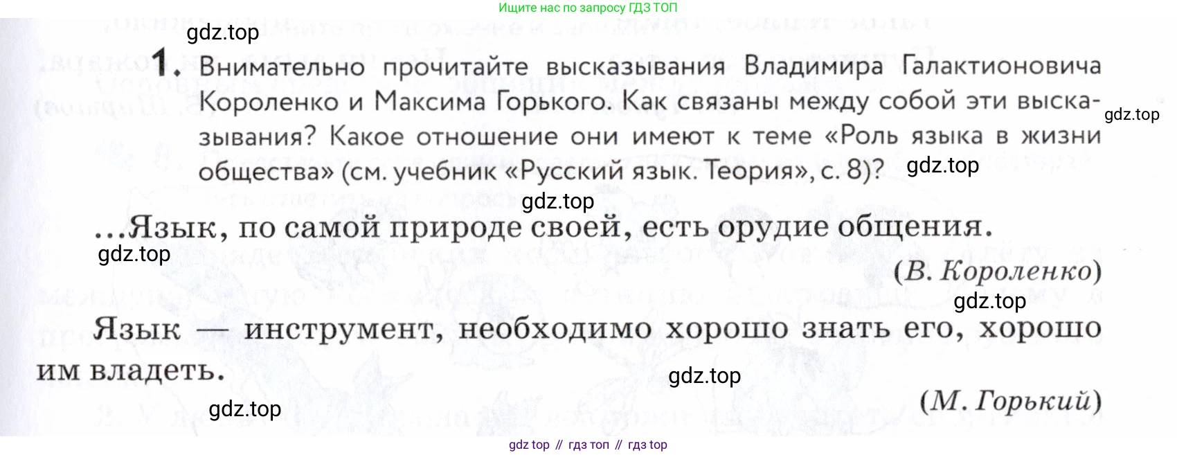 ГДЗ Русский язык, 5 класс Учебник, авторы: Купалова Александра Юльевна, Еремеева Ангелина Павловна, Лидман-Орлова Галина Кузьминична, Пименова Светлана Николаевна, Молодцова Светлана Николаевна, Пахнова Т М, Пичугов Юрий Степанович, Талалаева Л Ф, издательство Просвещение, Москва, 2021, белого цвета, страница 9, номер 1, Условие