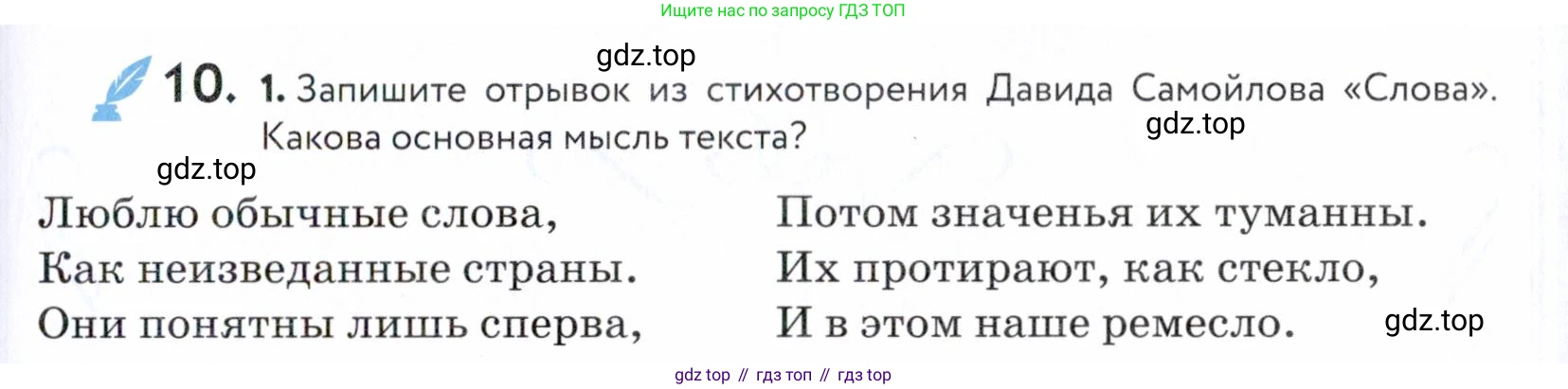 ГДЗ Русский язык, 5 класс Учебник, авторы: Купалова Александра Юльевна, Еремеева Ангелина Павловна, Лидман-Орлова Галина Кузьминична, Пименова Светлана Николаевна, Молодцова Светлана Николаевна, Пахнова Т М, Пичугов Юрий Степанович, Талалаева Л Ф, издательство Просвещение, Москва, 2021, белого цвета, страница 11, номер 10, Условие