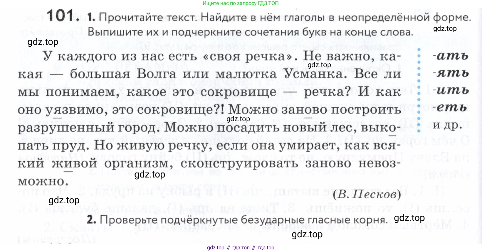 ГДЗ Русский язык, 5 класс Учебник, авторы: Купалова Александра Юльевна, Еремеева Ангелина Павловна, Лидман-Орлова Галина Кузьминична, Пименова Светлана Николаевна, Молодцова Светлана Николаевна, Пахнова Т М, Пичугов Юрий Степанович, Талалаева Л Ф, издательство Просвещение, Москва, 2021, белого цвета, страница 42, номер 101, Условие