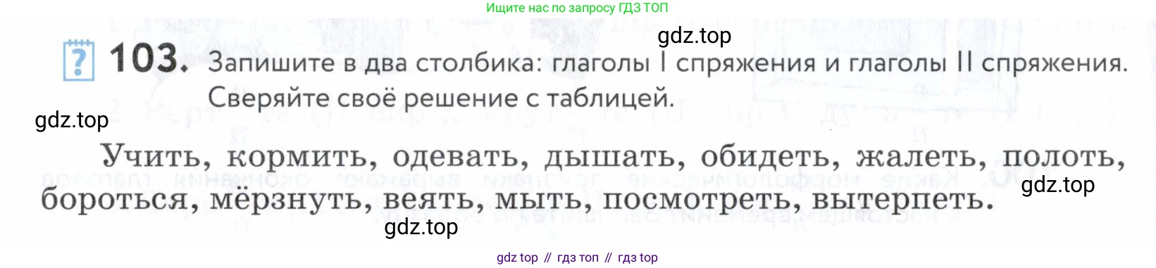 ГДЗ Русский язык, 5 класс Учебник, авторы: Купалова Александра Юльевна, Еремеева Ангелина Павловна, Лидман-Орлова Галина Кузьминична, Пименова Светлана Николаевна, Молодцова Светлана Николаевна, Пахнова Т М, Пичугов Юрий Степанович, Талалаева Л Ф, издательство Просвещение, Москва, 2021, белого цвета, страница 42, номер 103, Условие