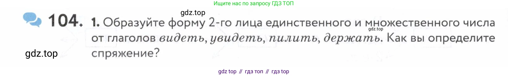 ГДЗ Русский язык, 5 класс Учебник, авторы: Купалова Александра Юльевна, Еремеева Ангелина Павловна, Лидман-Орлова Галина Кузьминична, Пименова Светлана Николаевна, Молодцова Светлана Николаевна, Пахнова Т М, Пичугов Юрий Степанович, Талалаева Л Ф, издательство Просвещение, Москва, 2021, белого цвета, страница 42, номер 104, Условие