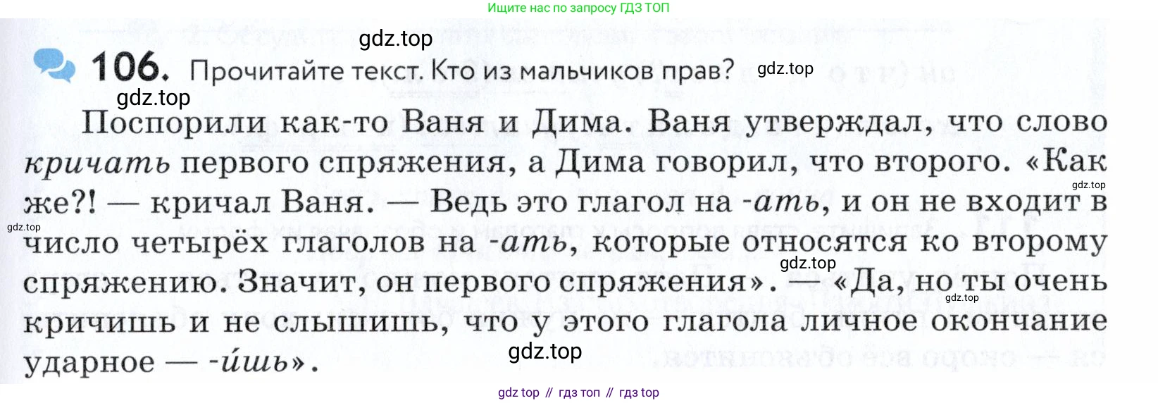 ГДЗ Русский язык, 5 класс Учебник, авторы: Купалова Александра Юльевна, Еремеева Ангелина Павловна, Лидман-Орлова Галина Кузьминична, Пименова Светлана Николаевна, Молодцова Светлана Николаевна, Пахнова Т М, Пичугов Юрий Степанович, Талалаева Л Ф, издательство Просвещение, Москва, 2021, белого цвета, страница 43, номер 106, Условие