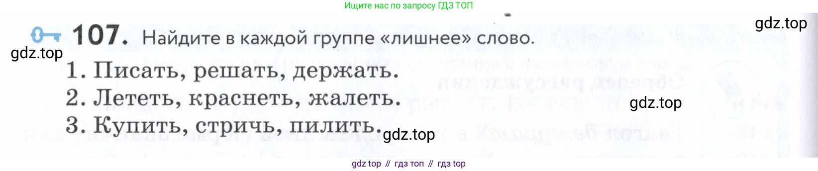 ГДЗ Русский язык, 5 класс Учебник, авторы: Купалова Александра Юльевна, Еремеева Ангелина Павловна, Лидман-Орлова Галина Кузьминична, Пименова Светлана Николаевна, Молодцова Светлана Николаевна, Пахнова Т М, Пичугов Юрий Степанович, Талалаева Л Ф, издательство Просвещение, Москва, 2021, белого цвета, страница 44, номер 107, Условие
