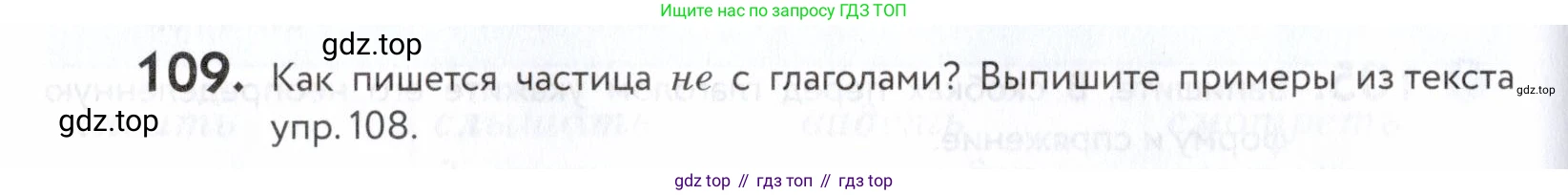 ГДЗ Русский язык, 5 класс Учебник, авторы: Купалова Александра Юльевна, Еремеева Ангелина Павловна, Лидман-Орлова Галина Кузьминична, Пименова Светлана Николаевна, Молодцова Светлана Николаевна, Пахнова Т М, Пичугов Юрий Степанович, Талалаева Л Ф, издательство Просвещение, Москва, 2021, белого цвета, страница 44, номер 109, Условие