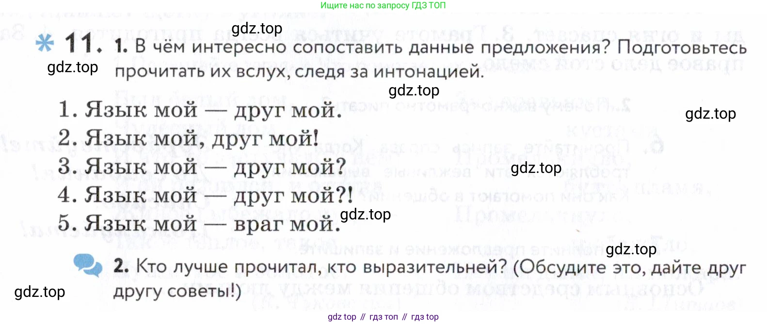 ГДЗ Русский язык, 5 класс Учебник, авторы: Купалова Александра Юльевна, Еремеева Ангелина Павловна, Лидман-Орлова Галина Кузьминична, Пименова Светлана Николаевна, Молодцова Светлана Николаевна, Пахнова Т М, Пичугов Юрий Степанович, Талалаева Л Ф, издательство Просвещение, Москва, 2021, белого цвета, страница 12, номер 11, Условие