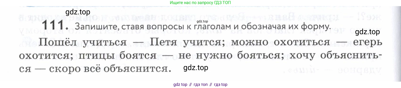 ГДЗ Русский язык, 5 класс Учебник, авторы: Купалова Александра Юльевна, Еремеева Ангелина Павловна, Лидман-Орлова Галина Кузьминична, Пименова Светлана Николаевна, Молодцова Светлана Николаевна, Пахнова Т М, Пичугов Юрий Степанович, Талалаева Л Ф, издательство Просвещение, Москва, 2021, белого цвета, страница 44, номер 111, Условие