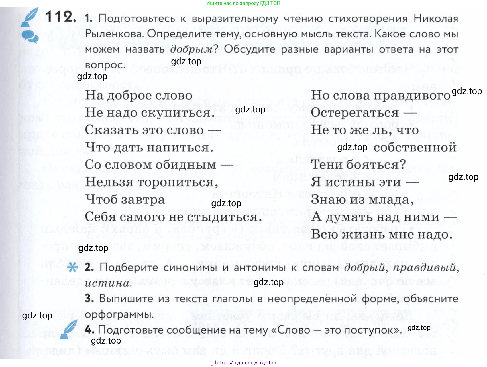 ГДЗ Русский язык, 5 класс Учебник, авторы: Купалова Александра Юльевна, Еремеева Ангелина Павловна, Лидман-Орлова Галина Кузьминична, Пименова Светлана Николаевна, Молодцова Светлана Николаевна, Пахнова Т М, Пичугов Юрий Степанович, Талалаева Л Ф, издательство Просвещение, Москва, 2021, белого цвета, страница 45, номер 112, Условие