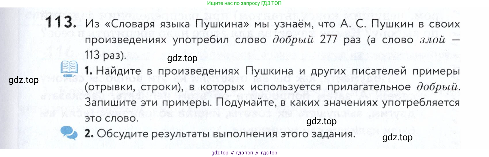 ГДЗ Русский язык, 5 класс Учебник, авторы: Купалова Александра Юльевна, Еремеева Ангелина Павловна, Лидман-Орлова Галина Кузьминична, Пименова Светлана Николаевна, Молодцова Светлана Николаевна, Пахнова Т М, Пичугов Юрий Степанович, Талалаева Л Ф, издательство Просвещение, Москва, 2021, белого цвета, страница 45, номер 113, Условие