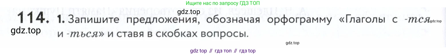 ГДЗ Русский язык, 5 класс Учебник, авторы: Купалова Александра Юльевна, Еремеева Ангелина Павловна, Лидман-Орлова Галина Кузьминична, Пименова Светлана Николаевна, Молодцова Светлана Николаевна, Пахнова Т М, Пичугов Юрий Степанович, Талалаева Л Ф, издательство Просвещение, Москва, 2021, белого цвета, страница 46, номер 114, Условие