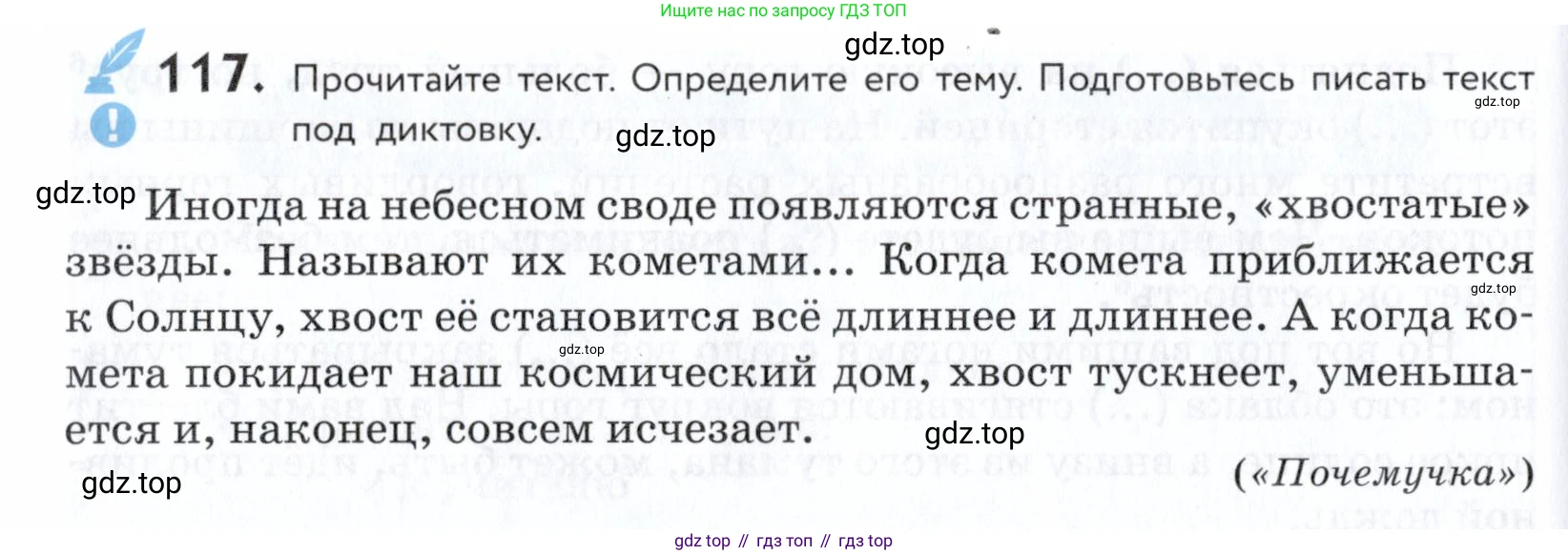 ГДЗ Русский язык, 5 класс Учебник, авторы: Купалова Александра Юльевна, Еремеева Ангелина Павловна, Лидман-Орлова Галина Кузьминична, Пименова Светлана Николаевна, Молодцова Светлана Николаевна, Пахнова Т М, Пичугов Юрий Степанович, Талалаева Л Ф, издательство Просвещение, Москва, 2021, белого цвета, страница 48, номер 117, Условие