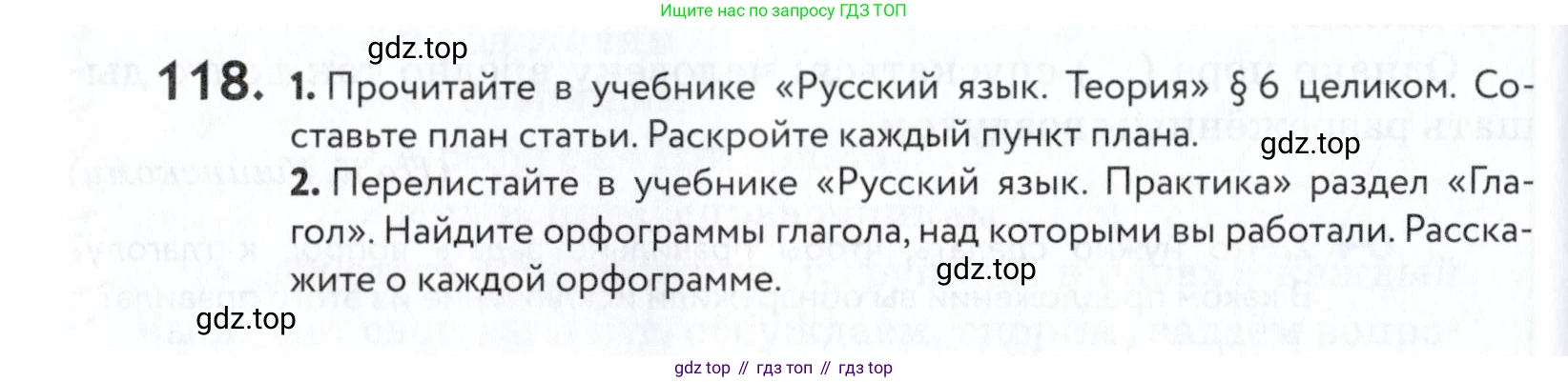 ГДЗ Русский язык, 5 класс Учебник, авторы: Купалова Александра Юльевна, Еремеева Ангелина Павловна, Лидман-Орлова Галина Кузьминична, Пименова Светлана Николаевна, Молодцова Светлана Николаевна, Пахнова Т М, Пичугов Юрий Степанович, Талалаева Л Ф, издательство Просвещение, Москва, 2021, белого цвета, страница 48, номер 118, Условие