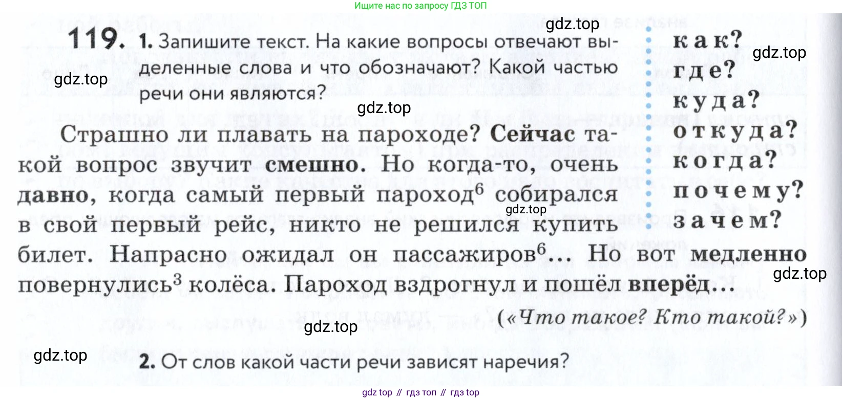 ГДЗ Русский язык, 5 класс Учебник, авторы: Купалова Александра Юльевна, Еремеева Ангелина Павловна, Лидман-Орлова Галина Кузьминична, Пименова Светлана Николаевна, Молодцова Светлана Николаевна, Пахнова Т М, Пичугов Юрий Степанович, Талалаева Л Ф, издательство Просвещение, Москва, 2021, белого цвета, страница 48, номер 119, Условие