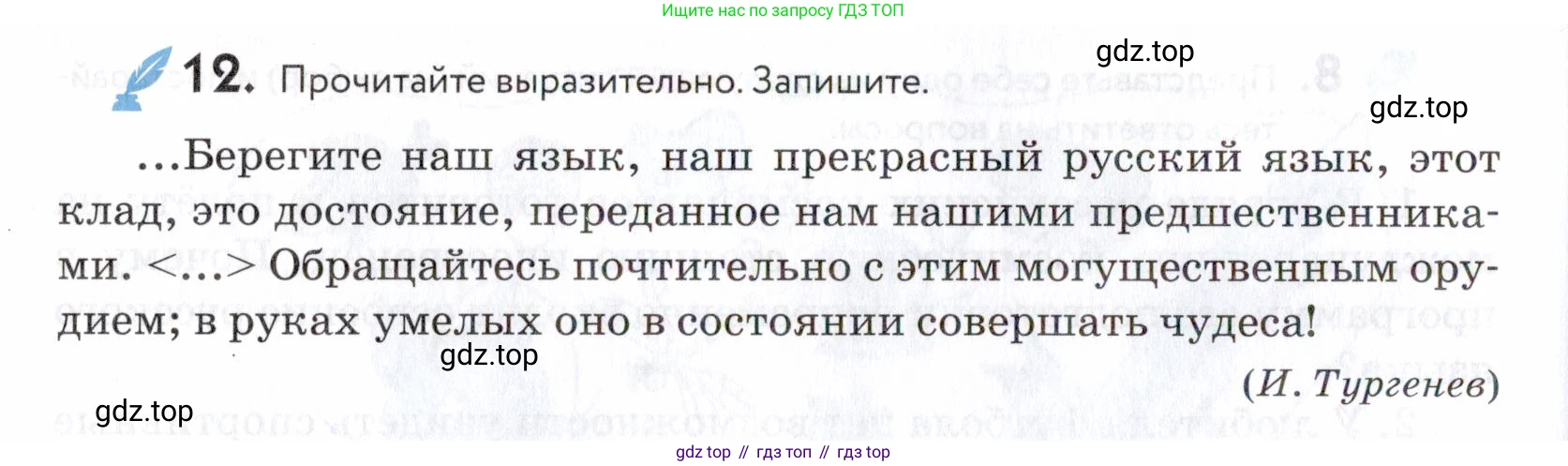 ГДЗ Русский язык, 5 класс Учебник, авторы: Купалова Александра Юльевна, Еремеева Ангелина Павловна, Лидман-Орлова Галина Кузьминична, Пименова Светлана Николаевна, Молодцова Светлана Николаевна, Пахнова Т М, Пичугов Юрий Степанович, Талалаева Л Ф, издательство Просвещение, Москва, 2021, белого цвета, страница 12, номер 12, Условие