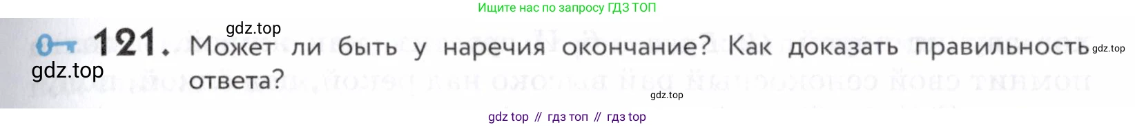 ГДЗ Русский язык, 5 класс Учебник, авторы: Купалова Александра Юльевна, Еремеева Ангелина Павловна, Лидман-Орлова Галина Кузьминична, Пименова Светлана Николаевна, Молодцова Светлана Николаевна, Пахнова Т М, Пичугов Юрий Степанович, Талалаева Л Ф, издательство Просвещение, Москва, 2021, белого цвета, страница 49, номер 121, Условие