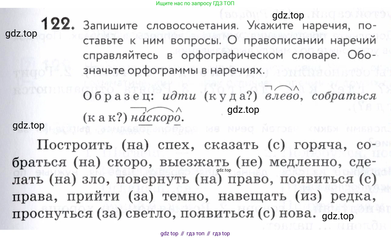 ГДЗ Русский язык, 5 класс Учебник, авторы: Купалова Александра Юльевна, Еремеева Ангелина Павловна, Лидман-Орлова Галина Кузьминична, Пименова Светлана Николаевна, Молодцова Светлана Николаевна, Пахнова Т М, Пичугов Юрий Степанович, Талалаева Л Ф, издательство Просвещение, Москва, 2021, белого цвета, страница 49, номер 122, Условие