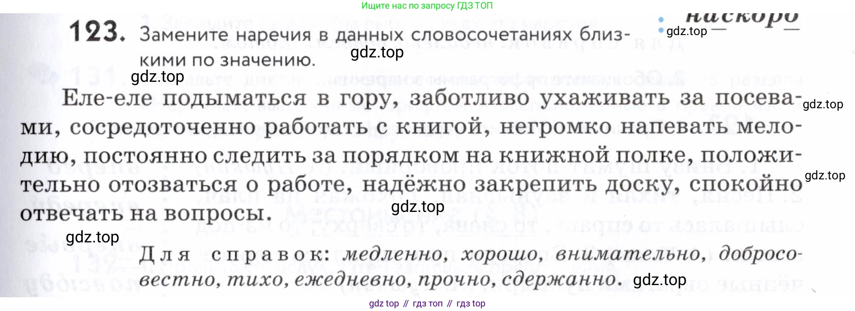 ГДЗ Русский язык, 5 класс Учебник, авторы: Купалова Александра Юльевна, Еремеева Ангелина Павловна, Лидман-Орлова Галина Кузьминична, Пименова Светлана Николаевна, Молодцова Светлана Николаевна, Пахнова Т М, Пичугов Юрий Степанович, Талалаева Л Ф, издательство Просвещение, Москва, 2021, белого цвета, страница 49, номер 123, Условие
