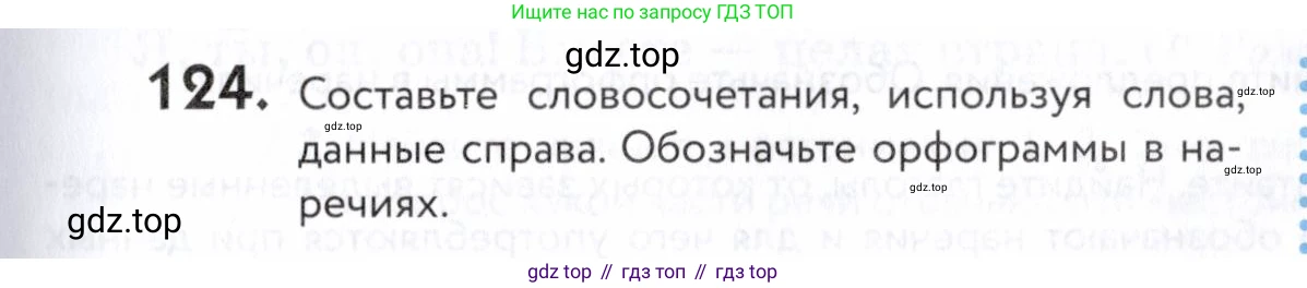 ГДЗ Русский язык, 5 класс Учебник, авторы: Купалова Александра Юльевна, Еремеева Ангелина Павловна, Лидман-Орлова Галина Кузьминична, Пименова Светлана Николаевна, Молодцова Светлана Николаевна, Пахнова Т М, Пичугов Юрий Степанович, Талалаева Л Ф, издательство Просвещение, Москва, 2021, белого цвета, страница 49, номер 124, Условие