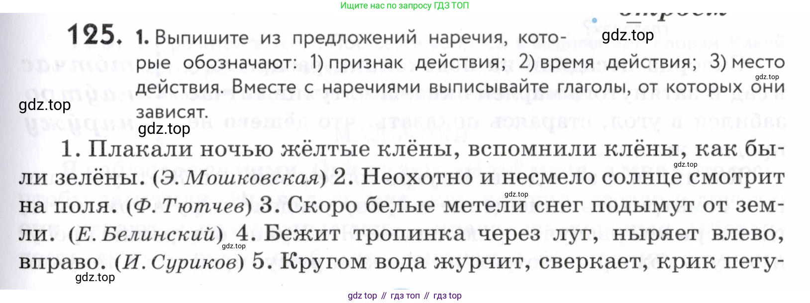 ГДЗ Русский язык, 5 класс Учебник, авторы: Купалова Александра Юльевна, Еремеева Ангелина Павловна, Лидман-Орлова Галина Кузьминична, Пименова Светлана Николаевна, Молодцова Светлана Николаевна, Пахнова Т М, Пичугов Юрий Степанович, Талалаева Л Ф, издательство Просвещение, Москва, 2021, белого цвета, страница 49, номер 125, Условие