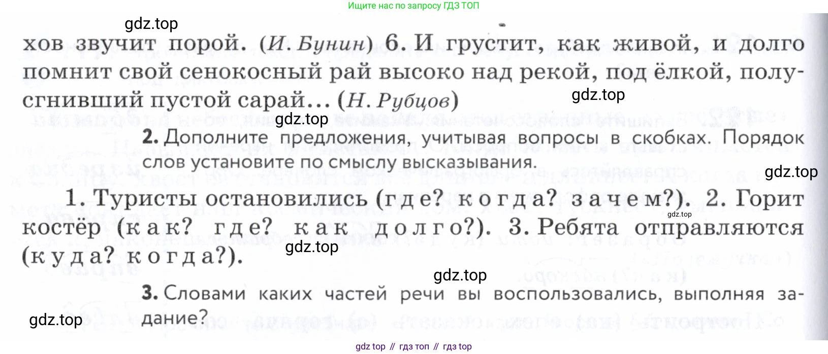 ГДЗ Русский язык, 5 класс Учебник, авторы: Купалова Александра Юльевна, Еремеева Ангелина Павловна, Лидман-Орлова Галина Кузьминична, Пименова Светлана Николаевна, Молодцова Светлана Николаевна, Пахнова Т М, Пичугов Юрий Степанович, Талалаева Л Ф, издательство Просвещение, Москва, 2021, белого цвета, страница 49, номер 125, Условие (продолжение 2)
