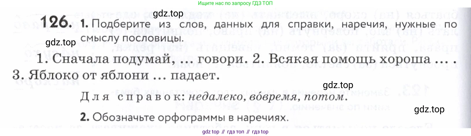 ГДЗ Русский язык, 5 класс Учебник, авторы: Купалова Александра Юльевна, Еремеева Ангелина Павловна, Лидман-Орлова Галина Кузьминична, Пименова Светлана Николаевна, Молодцова Светлана Николаевна, Пахнова Т М, Пичугов Юрий Степанович, Талалаева Л Ф, издательство Просвещение, Москва, 2021, белого цвета, страница 50, номер 126, Условие