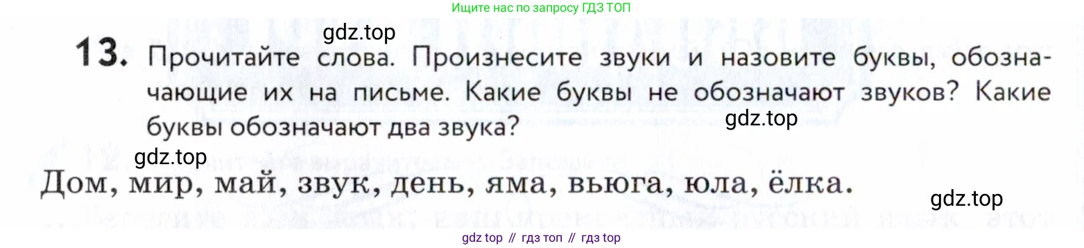 ГДЗ Русский язык, 5 класс Учебник, авторы: Купалова Александра Юльевна, Еремеева Ангелина Павловна, Лидман-Орлова Галина Кузьминична, Пименова Светлана Николаевна, Молодцова Светлана Николаевна, Пахнова Т М, Пичугов Юрий Степанович, Талалаева Л Ф, издательство Просвещение, Москва, 2021, белого цвета, страница 14, номер 13, Условие