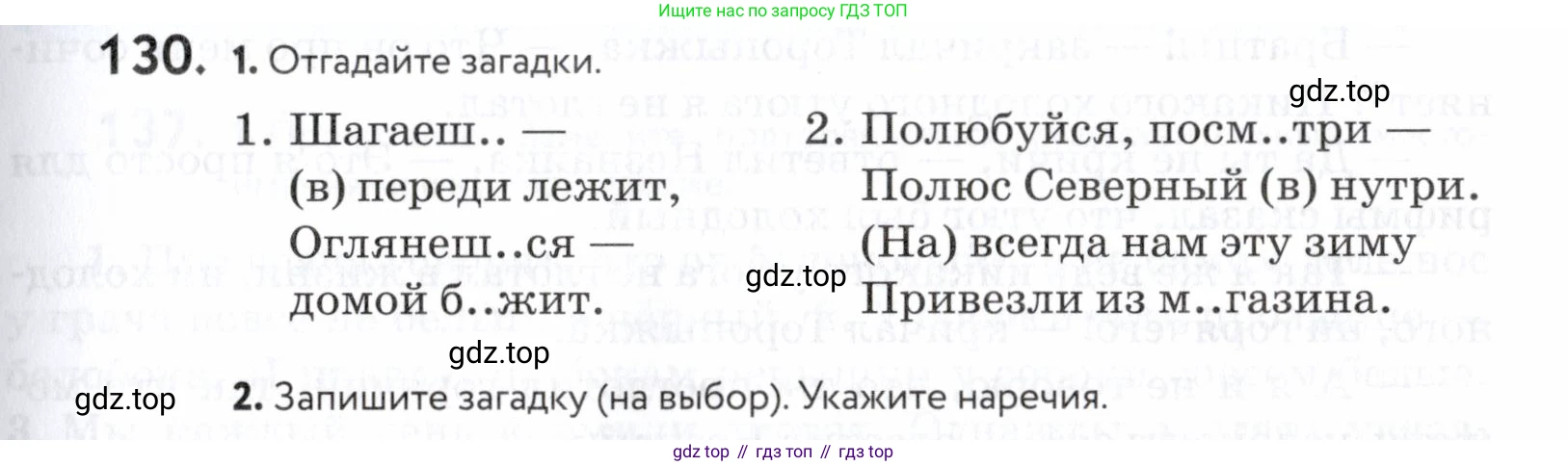 ГДЗ Русский язык, 5 класс Учебник, авторы: Купалова Александра Юльевна, Еремеева Ангелина Павловна, Лидман-Орлова Галина Кузьминична, Пименова Светлана Николаевна, Молодцова Светлана Николаевна, Пахнова Т М, Пичугов Юрий Степанович, Талалаева Л Ф, издательство Просвещение, Москва, 2021, белого цвета, страница 51, номер 130, Условие