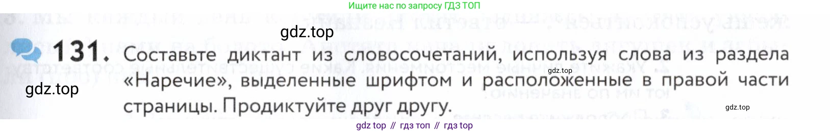 ГДЗ Русский язык, 5 класс Учебник, авторы: Купалова Александра Юльевна, Еремеева Ангелина Павловна, Лидман-Орлова Галина Кузьминична, Пименова Светлана Николаевна, Молодцова Светлана Николаевна, Пахнова Т М, Пичугов Юрий Степанович, Талалаева Л Ф, издательство Просвещение, Москва, 2021, белого цвета, страница 51, номер 131, Условие