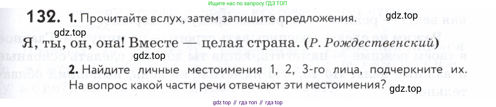 ГДЗ Русский язык, 5 класс Учебник, авторы: Купалова Александра Юльевна, Еремеева Ангелина Павловна, Лидман-Орлова Галина Кузьминична, Пименова Светлана Николаевна, Молодцова Светлана Николаевна, Пахнова Т М, Пичугов Юрий Степанович, Талалаева Л Ф, издательство Просвещение, Москва, 2021, белого цвета, страница 51, номер 132, Условие
