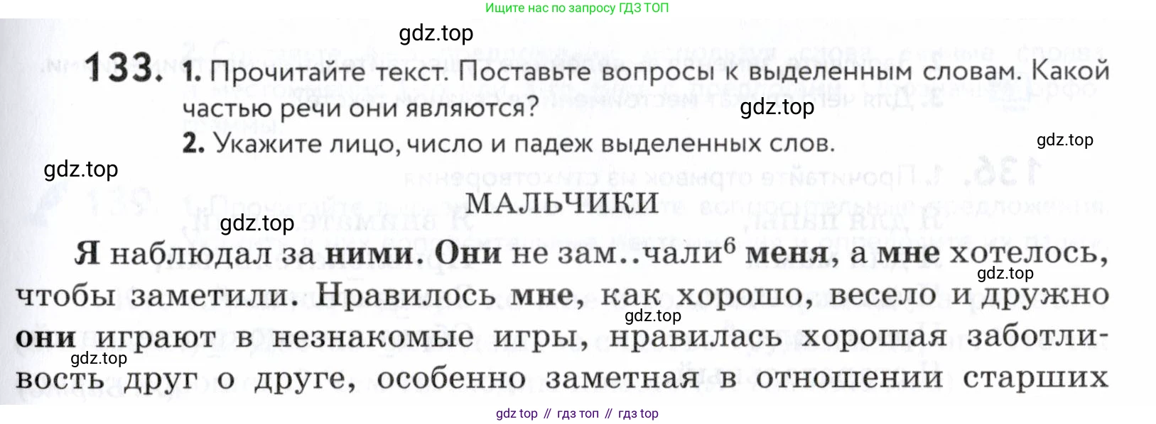 ГДЗ Русский язык, 5 класс Учебник, авторы: Купалова Александра Юльевна, Еремеева Ангелина Павловна, Лидман-Орлова Галина Кузьминична, Пименова Светлана Николаевна, Молодцова Светлана Николаевна, Пахнова Т М, Пичугов Юрий Степанович, Талалаева Л Ф, издательство Просвещение, Москва, 2021, белого цвета, страница 51, номер 133, Условие