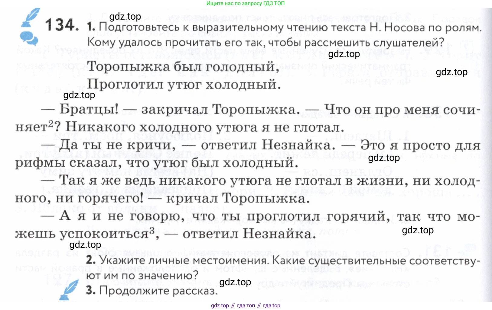 ГДЗ Русский язык, 5 класс Учебник, авторы: Купалова Александра Юльевна, Еремеева Ангелина Павловна, Лидман-Орлова Галина Кузьминична, Пименова Светлана Николаевна, Молодцова Светлана Николаевна, Пахнова Т М, Пичугов Юрий Степанович, Талалаева Л Ф, издательство Просвещение, Москва, 2021, белого цвета, страница 52, номер 134, Условие