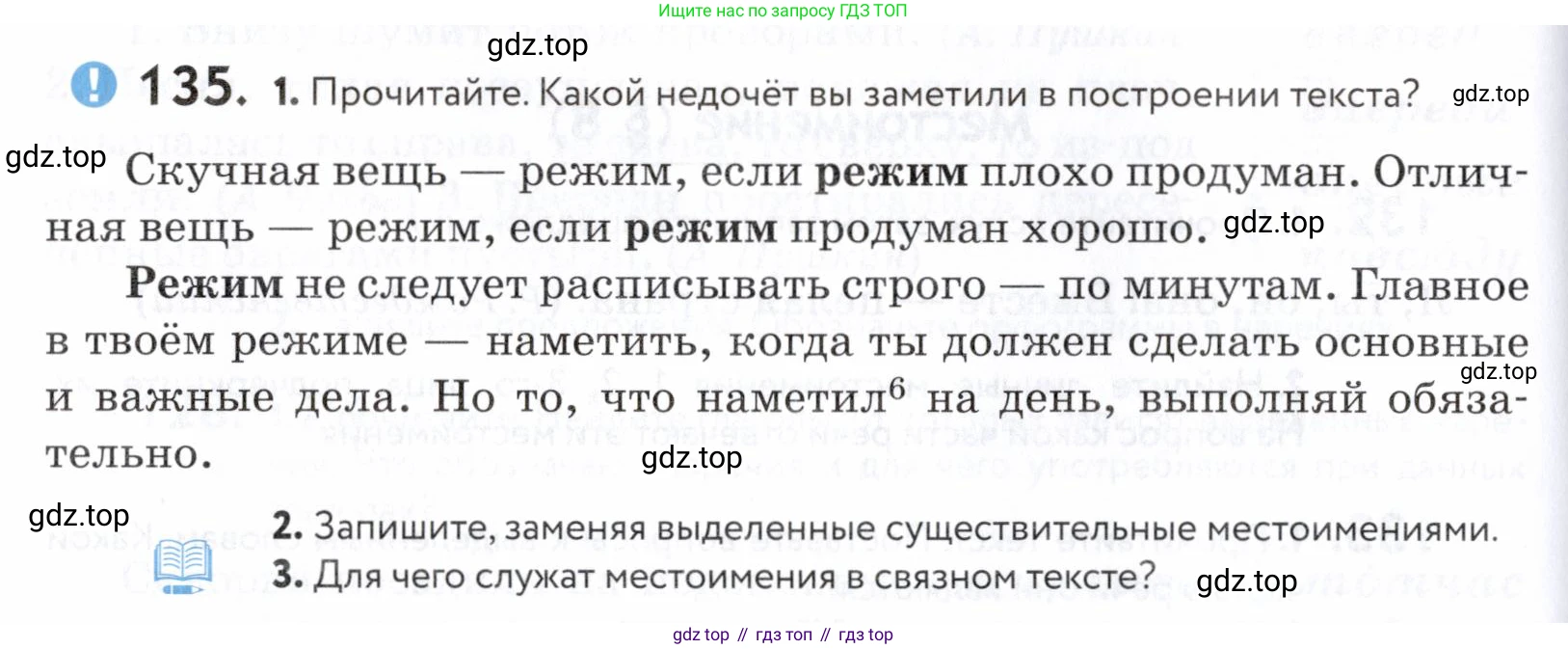 ГДЗ Русский язык, 5 класс Учебник, авторы: Купалова Александра Юльевна, Еремеева Ангелина Павловна, Лидман-Орлова Галина Кузьминична, Пименова Светлана Николаевна, Молодцова Светлана Николаевна, Пахнова Т М, Пичугов Юрий Степанович, Талалаева Л Ф, издательство Просвещение, Москва, 2021, белого цвета, страница 52, номер 135, Условие