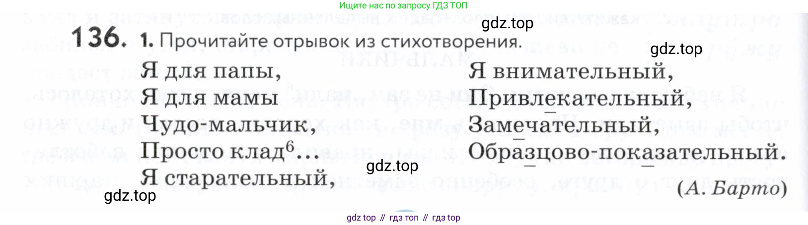 ГДЗ Русский язык, 5 класс Учебник, авторы: Купалова Александра Юльевна, Еремеева Ангелина Павловна, Лидман-Орлова Галина Кузьминична, Пименова Светлана Николаевна, Молодцова Светлана Николаевна, Пахнова Т М, Пичугов Юрий Степанович, Талалаева Л Ф, издательство Просвещение, Москва, 2021, белого цвета, страница 52, номер 136, Условие