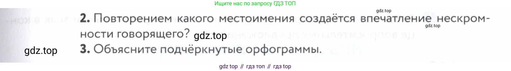 ГДЗ Русский язык, 5 класс Учебник, авторы: Купалова Александра Юльевна, Еремеева Ангелина Павловна, Лидман-Орлова Галина Кузьминична, Пименова Светлана Николаевна, Молодцова Светлана Николаевна, Пахнова Т М, Пичугов Юрий Степанович, Талалаева Л Ф, издательство Просвещение, Москва, 2021, белого цвета, страница 52, номер 136, Условие (продолжение 2)