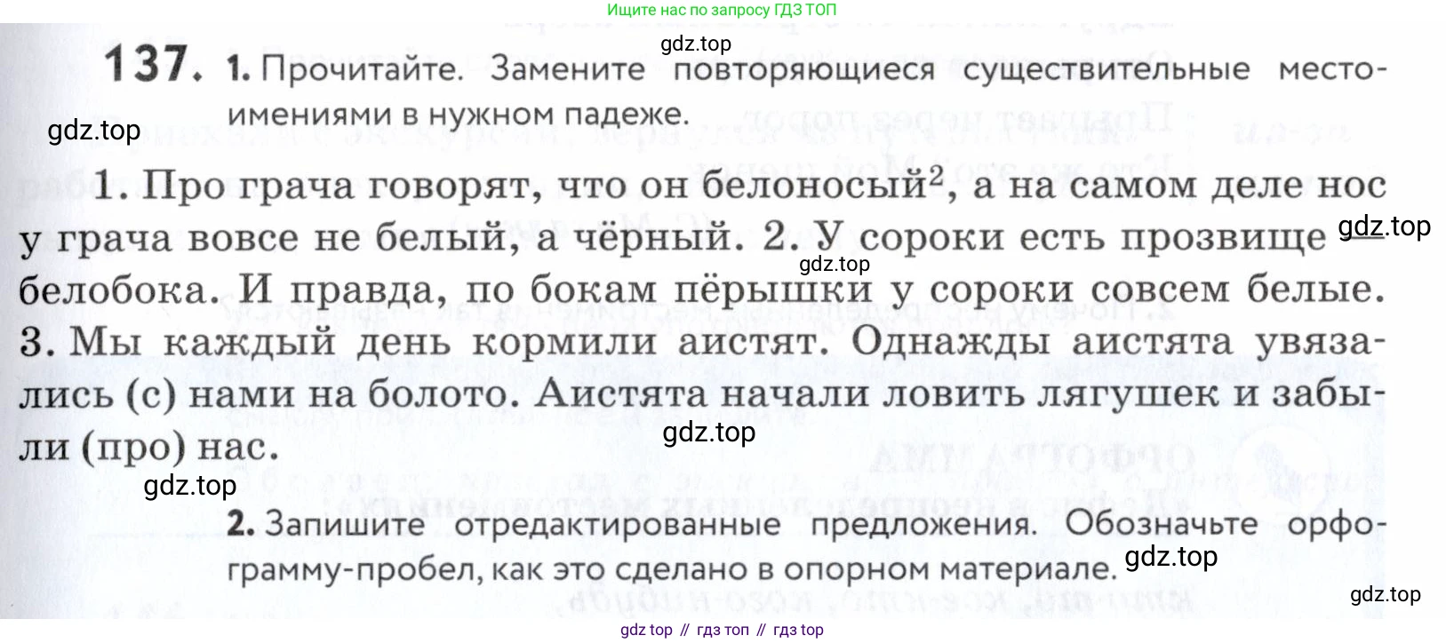 ГДЗ Русский язык, 5 класс Учебник, авторы: Купалова Александра Юльевна, Еремеева Ангелина Павловна, Лидман-Орлова Галина Кузьминична, Пименова Светлана Николаевна, Молодцова Светлана Николаевна, Пахнова Т М, Пичугов Юрий Степанович, Талалаева Л Ф, издательство Просвещение, Москва, 2021, белого цвета, страница 53, номер 137, Условие