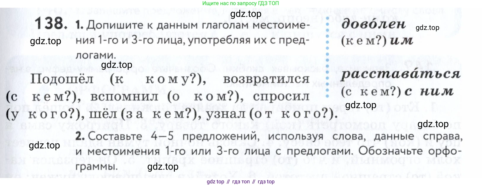 ГДЗ Русский язык, 5 класс Учебник, авторы: Купалова Александра Юльевна, Еремеева Ангелина Павловна, Лидман-Орлова Галина Кузьминична, Пименова Светлана Николаевна, Молодцова Светлана Николаевна, Пахнова Т М, Пичугов Юрий Степанович, Талалаева Л Ф, издательство Просвещение, Москва, 2021, белого цвета, страница 53, номер 138, Условие