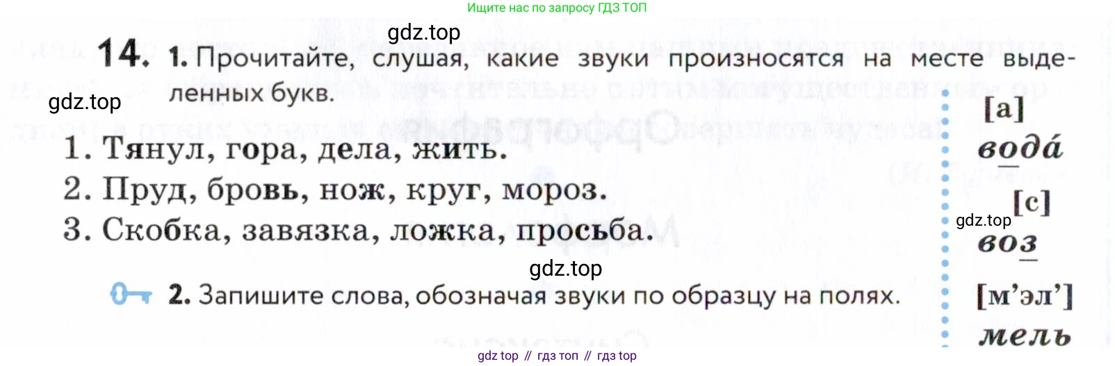 ГДЗ Русский язык, 5 класс Учебник, авторы: Купалова Александра Юльевна, Еремеева Ангелина Павловна, Лидман-Орлова Галина Кузьминична, Пименова Светлана Николаевна, Молодцова Светлана Николаевна, Пахнова Т М, Пичугов Юрий Степанович, Талалаева Л Ф, издательство Просвещение, Москва, 2021, белого цвета, страница 14, номер 14, Условие
