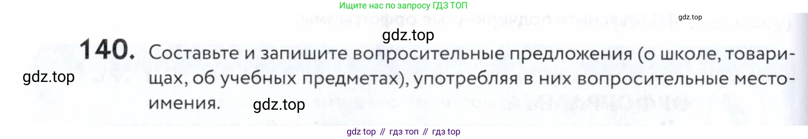ГДЗ Русский язык, 5 класс Учебник, авторы: Купалова Александра Юльевна, Еремеева Ангелина Павловна, Лидман-Орлова Галина Кузьминична, Пименова Светлана Николаевна, Молодцова Светлана Николаевна, Пахнова Т М, Пичугов Юрий Степанович, Талалаева Л Ф, издательство Просвещение, Москва, 2021, белого цвета, страница 54, номер 140, Условие