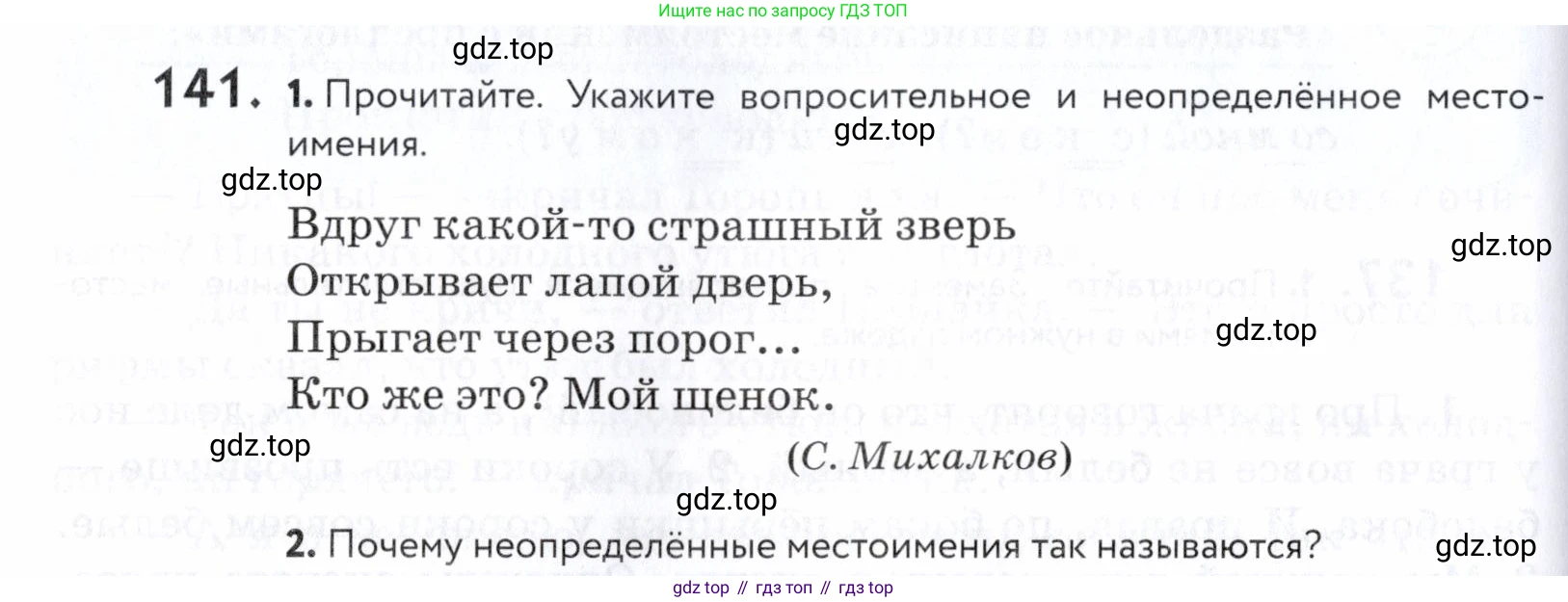 ГДЗ Русский язык, 5 класс Учебник, авторы: Купалова Александра Юльевна, Еремеева Ангелина Павловна, Лидман-Орлова Галина Кузьминична, Пименова Светлана Николаевна, Молодцова Светлана Николаевна, Пахнова Т М, Пичугов Юрий Степанович, Талалаева Л Ф, издательство Просвещение, Москва, 2021, белого цвета, страница 54, номер 141, Условие