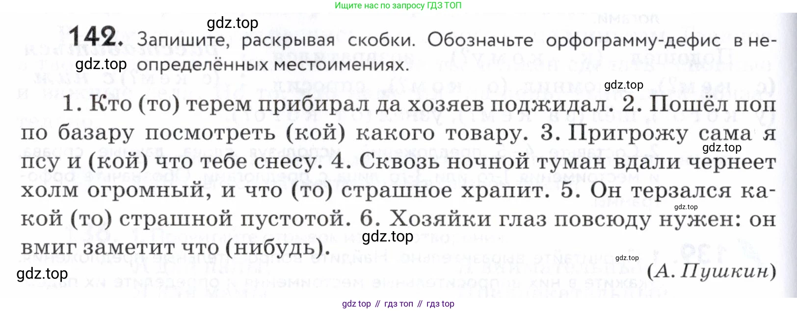 ГДЗ Русский язык, 5 класс Учебник, авторы: Купалова Александра Юльевна, Еремеева Ангелина Павловна, Лидман-Орлова Галина Кузьминична, Пименова Светлана Николаевна, Молодцова Светлана Николаевна, Пахнова Т М, Пичугов Юрий Степанович, Талалаева Л Ф, издательство Просвещение, Москва, 2021, белого цвета, страница 54, номер 142, Условие