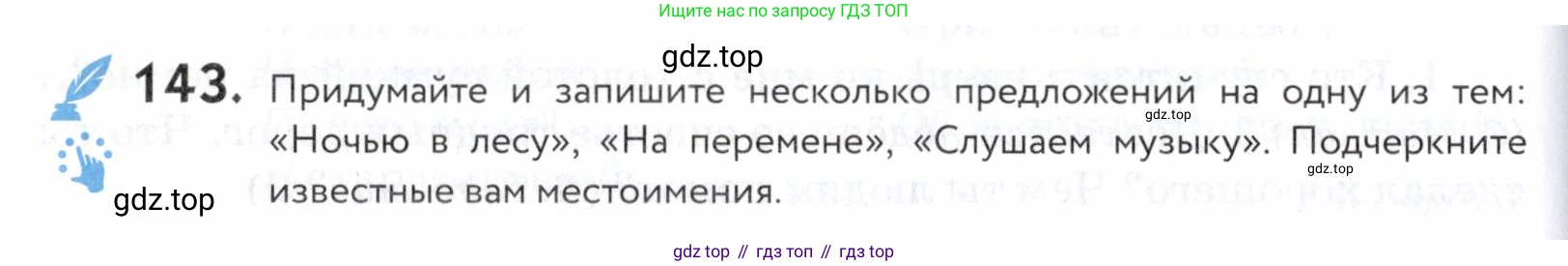 ГДЗ Русский язык, 5 класс Учебник, авторы: Купалова Александра Юльевна, Еремеева Ангелина Павловна, Лидман-Орлова Галина Кузьминична, Пименова Светлана Николаевна, Молодцова Светлана Николаевна, Пахнова Т М, Пичугов Юрий Степанович, Талалаева Л Ф, издательство Просвещение, Москва, 2021, белого цвета, страница 54, номер 143, Условие
