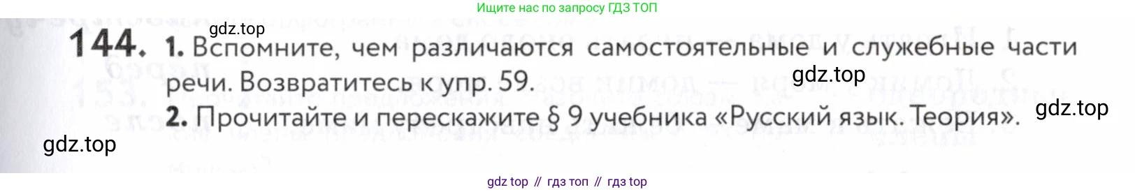 ГДЗ Русский язык, 5 класс Учебник, авторы: Купалова Александра Юльевна, Еремеева Ангелина Павловна, Лидман-Орлова Галина Кузьминична, Пименова Светлана Николаевна, Молодцова Светлана Николаевна, Пахнова Т М, Пичугов Юрий Степанович, Талалаева Л Ф, издательство Просвещение, Москва, 2021, белого цвета, страница 55, номер 144, Условие