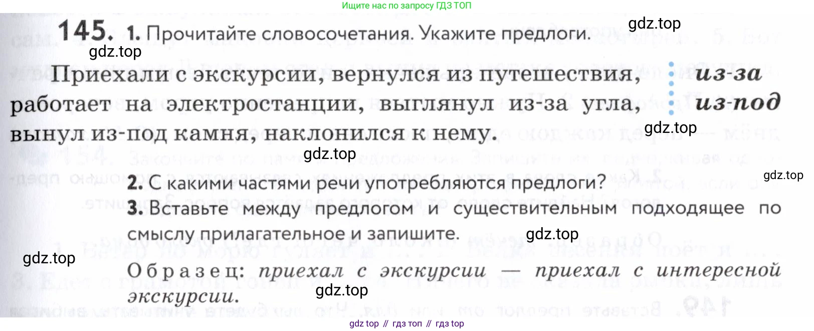 ГДЗ Русский язык, 5 класс Учебник, авторы: Купалова Александра Юльевна, Еремеева Ангелина Павловна, Лидман-Орлова Галина Кузьминична, Пименова Светлана Николаевна, Молодцова Светлана Николаевна, Пахнова Т М, Пичугов Юрий Степанович, Талалаева Л Ф, издательство Просвещение, Москва, 2021, белого цвета, страница 55, номер 145, Условие
