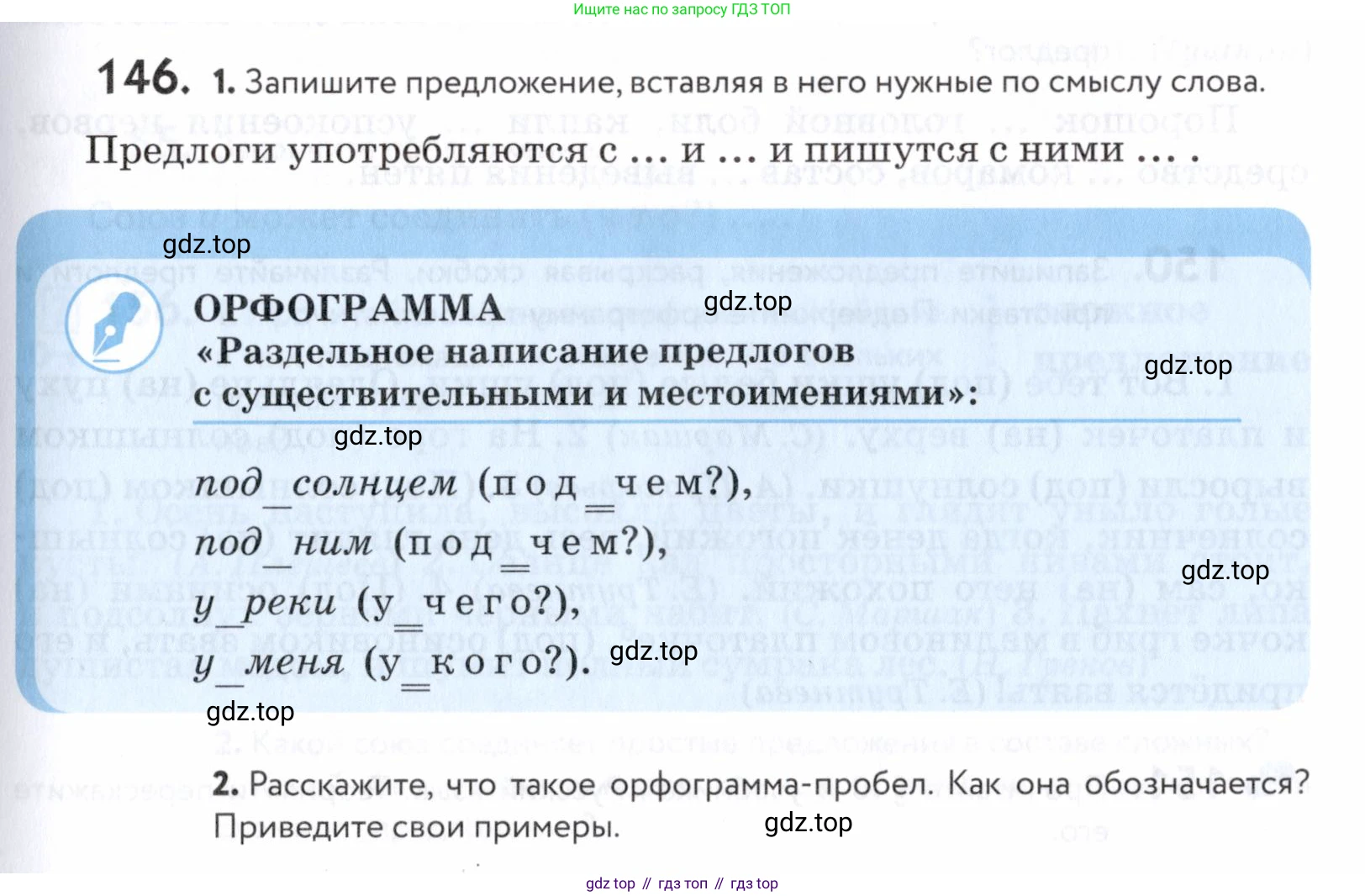 ГДЗ Русский язык, 5 класс Учебник, авторы: Купалова Александра Юльевна, Еремеева Ангелина Павловна, Лидман-Орлова Галина Кузьминична, Пименова Светлана Николаевна, Молодцова Светлана Николаевна, Пахнова Т М, Пичугов Юрий Степанович, Талалаева Л Ф, издательство Просвещение, Москва, 2021, белого цвета, страница 55, номер 146, Условие