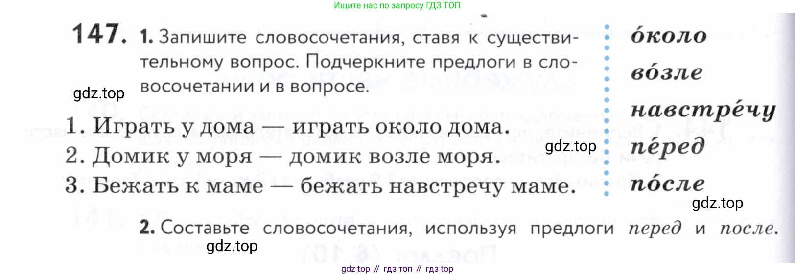 ГДЗ Русский язык, 5 класс Учебник, авторы: Купалова Александра Юльевна, Еремеева Ангелина Павловна, Лидман-Орлова Галина Кузьминична, Пименова Светлана Николаевна, Молодцова Светлана Николаевна, Пахнова Т М, Пичугов Юрий Степанович, Талалаева Л Ф, издательство Просвещение, Москва, 2021, белого цвета, страница 56, номер 147, Условие