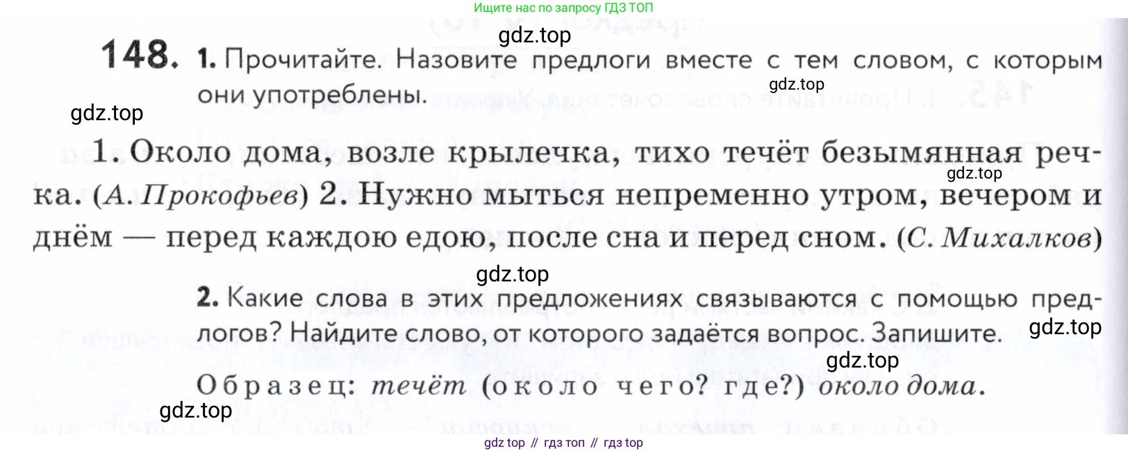 ГДЗ Русский язык, 5 класс Учебник, авторы: Купалова Александра Юльевна, Еремеева Ангелина Павловна, Лидман-Орлова Галина Кузьминична, Пименова Светлана Николаевна, Молодцова Светлана Николаевна, Пахнова Т М, Пичугов Юрий Степанович, Талалаева Л Ф, издательство Просвещение, Москва, 2021, белого цвета, страница 56, номер 148, Условие