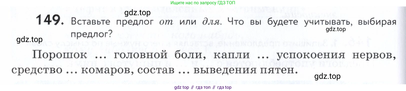 ГДЗ Русский язык, 5 класс Учебник, авторы: Купалова Александра Юльевна, Еремеева Ангелина Павловна, Лидман-Орлова Галина Кузьминична, Пименова Светлана Николаевна, Молодцова Светлана Николаевна, Пахнова Т М, Пичугов Юрий Степанович, Талалаева Л Ф, издательство Просвещение, Москва, 2021, белого цвета, страница 56, номер 149, Условие